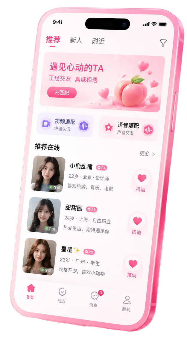 蜜桃视频APP视觉