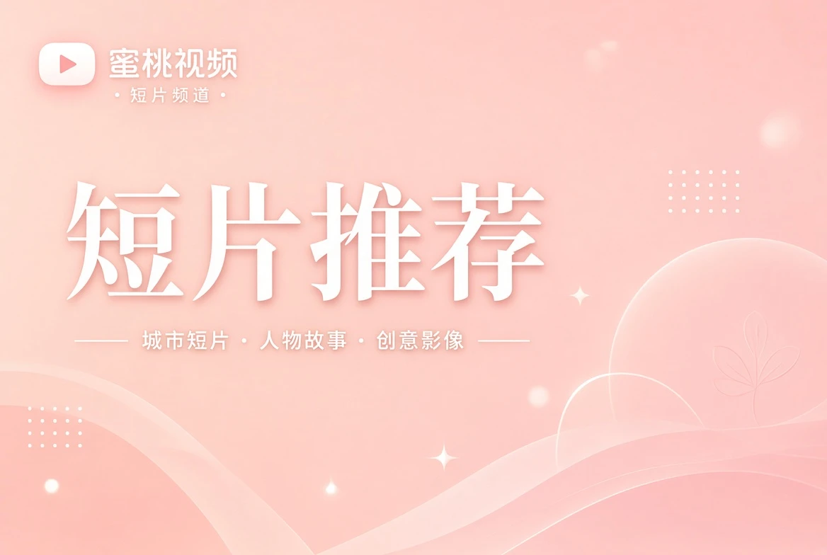 短笺栏视觉